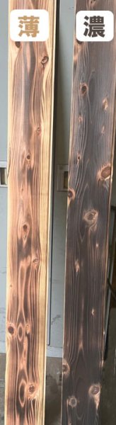 画像4: 200201 【自社製】焼杉 杉スギ 相じゃくり 生節A品 プレナー羽目板 腰壁  和風和室リフォームDIY激安杉材（長さ1.82m×厚み1.3cm前後位×幅18cm/働き16.7cm前後　1束＝5枚入＝半弱弱＝1.65m2弱） (4)