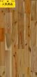 画像1: 100638 【人気商品・今売れてます♪】ウ）アカシア 無塗装 節有 無垢 床材 フローリング材（長さ1.82m×厚み1.5cm×幅9cm 1束＝10枚入＝約半坪＝1.64m2） (1)