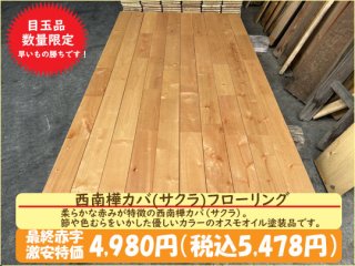 SALE品・訳ありB品】 - 激安王 満天木材 (Page 3) SALE品・訳ありB品】 - 激安王 満天木材 (Page 3)