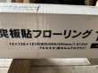 画像7: K-2023-7688-983【最終赤字激安大処分A-品 】天然木突板 アッシュ タモ 複合乱尺フロア  オイル塗装クリア フローリング材 床材 （12mm×125mm×1,210/805/605/405mm 1束＝1.512m2） (7)