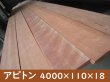 画像1: 100206【長さ4000・厚み18・働き幅110】シ）激安 無垢 アピトン フローリング材 本実加工 無塗装トラック荷台DIYおすすめ木材(長さ4m×厚み1.8cm×幅11cm/働き) (1)