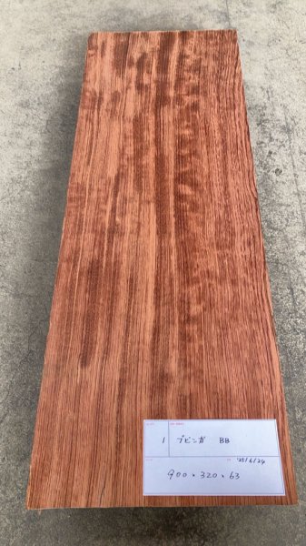画像1: KB-1 ブビンガ 硬木 無垢一枚板 天板 テーブル 木工 工芸 看板 DIY（900×320×63mm） (1)