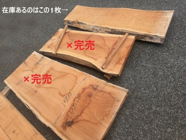 画像2: 401200-2025 文)【貴重】銘木 欅 ケヤキ けやき 乾燥 杢 無垢板 一枚板 看板 テーブル カウンター材 天板耳付板(品番KZ39-3ラ 長さ1.65m位×厚み6cm位×幅60cm位) (2)
