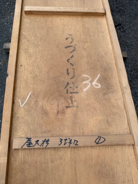 画像5: 300158   1山ラ)貴重 高級 単板張 銘木 屋久杉 浮造うづくり天井板 壁材 激安 杉材 和風和室 看板 DIY（約長さ3.7m強位×厚み1cm前後位/木枠入れて1.5cm前後位×幅44cm前後位） (5)