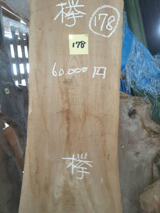 K178銘木 欅けやき 貴重 乾燥材  無垢板天板カウンターテーブル材一枚板木工工芸 - 1